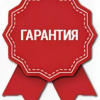 Гарантия